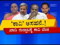 ಜಾತಿಯುದ್ಧವಾಗುತ್ತಿದೆ ಸರ್ಕಾರದೊಳಗೆ p2 seers interferes in politics backing their community leaders