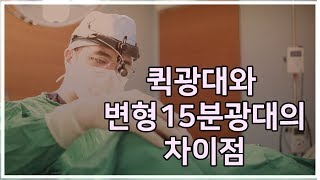 퀵광대와 변형15분 광대의 차이점 feat.그림(reduction malarplasty/cheekbone reduction/quick reduction)