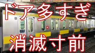 【珍車消滅寸前！】中央総武線E231系6ドア車を観察！市川→津田沼　乗車記