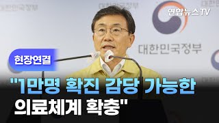 [현장연결] 중대본 \