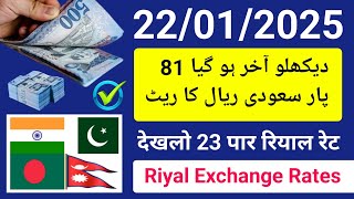 saudi riyal rate today2025| aaj ka riyal rate | naya rial rate | riyal ka rate | riyal rate pakistan