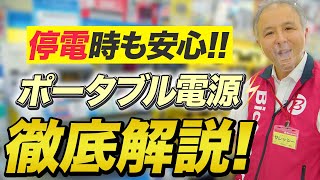 【はじめて買う】メーカー別おすすめポータブル電源(Jackery/TogoPower/EcoFlow)～キャンプや災害時にも安心～