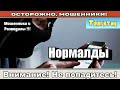 Мошенники звонят по телефону Это не твоё дело сборник .