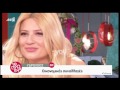 youweekly.gr Η πρόβλεψη της Πατέρα που πάγωσε τη Σκορδά