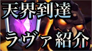 【クラロワ】天界到達‼︎自作ラヴァバルーンデッキ紹介\u0026使い方解説やります‼︎