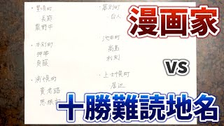 【読めますか？】十勝難読地名クイズ