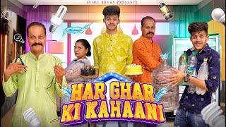 HAR GHAR KI KAHAANI || Middle Class Problems || Sumit Bhyan