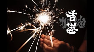 【TOP 4K】《願榮光歸香港》 MAY GLORY BE TO HONG KONG | Wish HK  to be FREE