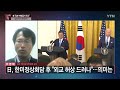 뉴있저 美 “일본 여행금지 권고”...도쿄올림픽 강행 입장 일본 당혹 ytn