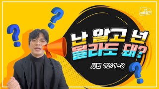 [와플터치-큐티 묵상] 3월 16일 시편 12편 1-8절