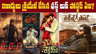 Tollywood Top 5 Movies First Look Likes Record in First Hour | Radhe Shyam | KGF 2 | Tollywood Nagar