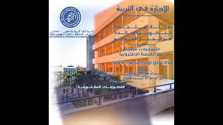 التسجيل بالمدرسة العليا للتربية والتكوين-أكادير- للموسم الجامعي 2022-2023