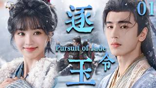 【逐玉 Pursuit of Jade】EP01：杀猪少女强娶落难侯爷！本以为捡了个“柔弱赘婿”，没想到竟是当朝第一战神🔥#逐玉 #田曦薇 #张凌赫#cdrama #甜宠