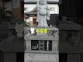 0138◆羽曳野天童山大黒寺のユニークな石仏◆