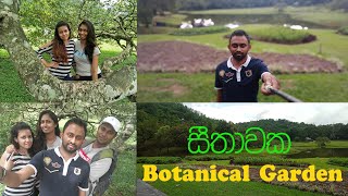 සීතාවක උද්භිත උද්‍යානය | Seethawaka Botanical Garden | VLOG # 02