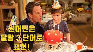 늦었지만 생일 축하해! 원어민이 간단하게 쓰는 3단어 표현!