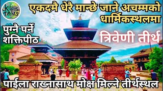 Triveni Tirtha | Indreshwor Mahadev Temple | Panauti