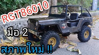 รถบังคับมือ 2 รถสเกล1/10 รุ่น Jeep RGT86010 ราคา(6,000บาท) 0859321161