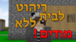 מיינקראפט - ריהוט לבית ללא מודים בעזרת פקודה אחת !