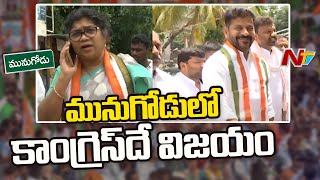 మునుగోడులో కాంగ్రెస్ దే విజయం: CLP Mallu Bhatti Vikramarka | Ntv