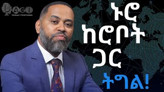 የቴክኖሎጂና የዘመናዊነት ፍላጎት ኑሮን ያቃውስብን ይሆን?