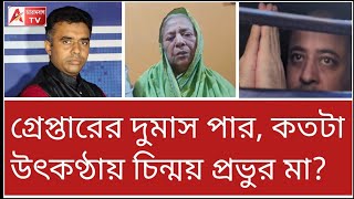 ছেলে এখনো বন্দী! কী বলছেন চিন্ময় প্রভুর মা? দেখুন