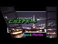 仁川エアポート／山本譲二＆川中美幸 cover by mariko ＆ masa