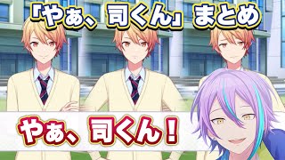 神代類の「やぁ、司くん」呼び秘蔵まとめコレクション【プロセカ】