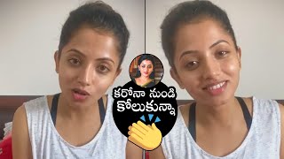 Serial actress Navya Swamy First Video After Tested Negative | Daily Culture