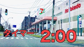 タイマー2分動画.屋上立体駐車場.札幌イトーヨーカドー屯田店.入庫.