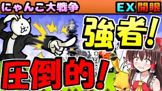 【ゆっくり実況】にゃんこ大戦争＠開眼のカンフー襲来でEXのカンフーにゃんこをネコダンサー進化の為に攻略！ 【無課金】