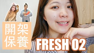 春夏開架保養推薦！混合肌酒糟肌使用心得｜Fresh O2 X EJ親研系列｜波莉購物狂Polly