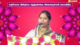 எதிர்கால இந்தியா ஆற்றல்மிகு இளைஞர்கள் கையிலே | Kasthuri Pattimandram | Vasanth TV