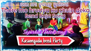 Thore Mo Hrudya Ku Chuin Deka || ଥରେ ମୋ ହୃଦୟକୁ ଛୁଇଁ ଦେକ || Bend Beja Song || Kasamnguda bend Party