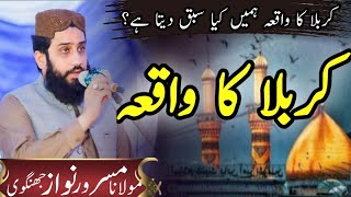 Karbala Ka Waqia | Molana Masroor Nawaz Jhangvi | New Beyan 2023 | Latest Beyan Molana Masroor Nawaz