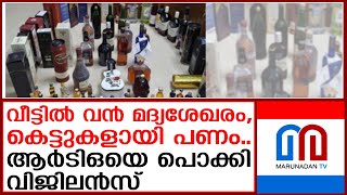 കൈക്കൂലിക്കേസില്‍ എറണാകുളം ആര്‍.ടി.ഒ വിജിലന്‍സിന്റെ പിടിയിലായി |  RTO  Caught by vigilance.