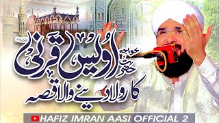 Hazrat Khawaja Awais Qarni emotional Bayan Imran Aasi /New Bayan 2023/By Hafiz Imran Aasi Official 2