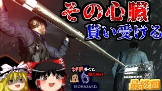 【ネタが多くて怖くない?!】バイオハザード6を4年ぶりに楽しく実況？！ part19【ゆっくり実況】