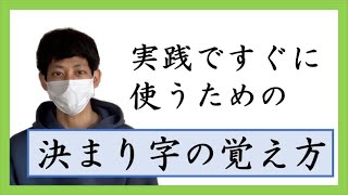 【初心者向け】決まり字はどうやって覚える？すぐに実践で使いたい人におすすめ！