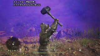 Dragon's Dogma 2 [0052] メインクエスト「神凪の声」バクバタルからルズに会いに