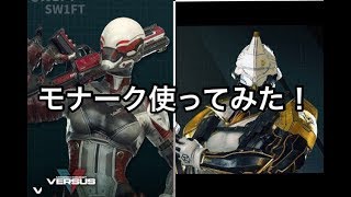 【モダコンVS】モナークの練習動画（後半スイフト）