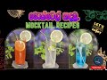 මොක්ටේල් හදමු | mocktail recipes Cinderella Mocktail | Virgin Mojito | Blue Curacao