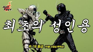 50주년 기념 최초 성인용 가면라이더 블랙썬을 봐야하는 이유? Hot Toys Kamen Rider Black Sun \u0026 Shadow Moon Unboxing Review