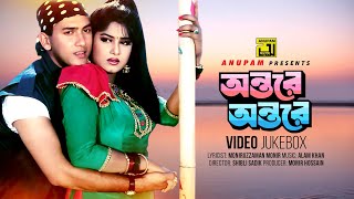 Antore Antore | অন্তরে অন্তরে | Salman Shah & Moushumi | Video Jukebox | Full Movie Songs