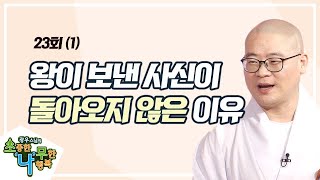 공양의 진정한 의미와 공덕(1) [BTN불교TV 광우스님의 소나무 23회]