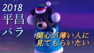 2018平昌パラリンピック ダイジェスト 総集編【あの名曲で振り返る】