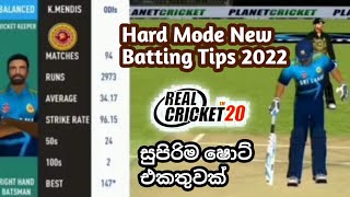 #rc20 real cricket 20 new batting tips 2022|how to play real cricket 20 batting in hard mode| #rc22