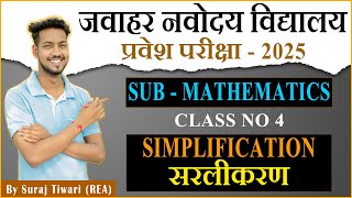 सरलीकरण (Simplification) | Number System | जवाहर नवोदय विद्यालय प्रवेश परीक्षा तैयारी 2025