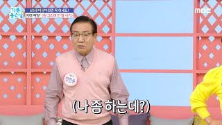 [기분 좋은 날] 치매 예방! 원 그리며 한 발 서기, MBC 250205 방송