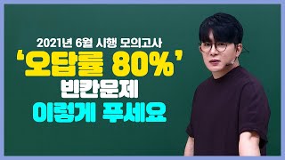 전홍철t, 그가 오답률 80% 문제를 푸는 방법